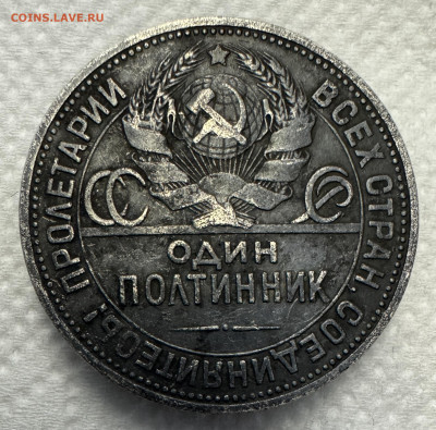 два полтинника 1924 г. П•Л и Т•Р - IMG_9904