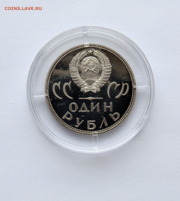 1 рубль. ПРУФ. 20 лет Победы - Н. - DSC06331.JPG