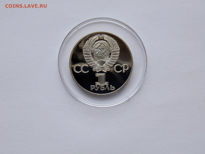 1 рубль. ПРУФ. 30 лет Победы - Н - DSC06336.JPG