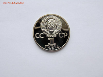 1 рубль. ПРУФ. 40 лет Победы. Н. - DSC06993.JPG