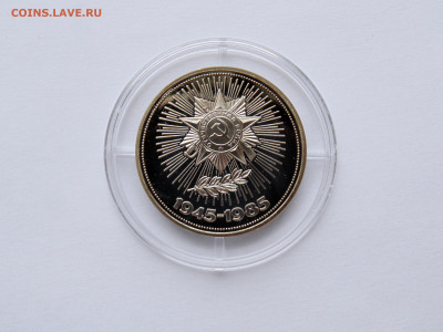 1 рубль. ПРУФ. 40 лет Победы. Н. - DSC06992.JPG