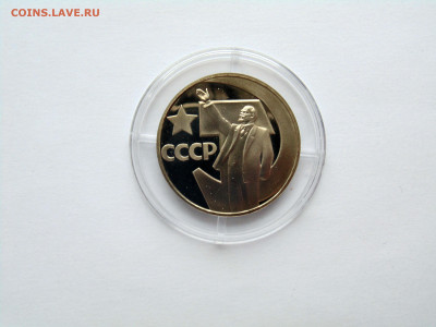 1 рубль. ПРУФ. 50 лет Советской власти. Н - DSC06987.JPG