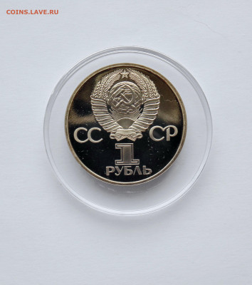 1 рубль. ПРУФ. 60 лет Великой Октябрьской революции - Н. - DSC06345.JPG