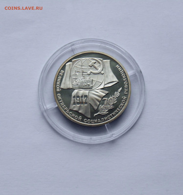 1 рубль. ПРУФ. 70 лет Великой Октябрьской революции - 1987 г - DSC06348.JPG