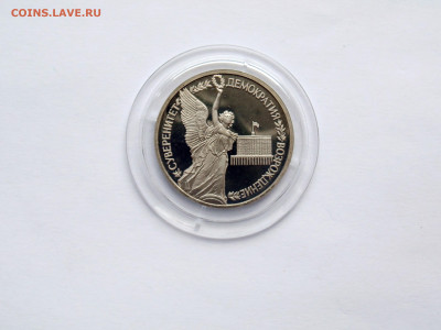 1 рубль. ПРУФ. Суверенитет-демократия-возрождение - 1992 год - DSC06374.JPG