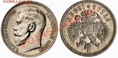Рубли Николая 2 (Рубль 1896, Рубль 1898) - Рубль 1896 год гурт Звезда соосность сторон 180 гр.JPG