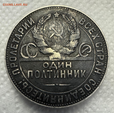 один полтинник 1924 г. Т•Р 03.02.2026 г. до 22:00 по мскв. - IMG_9908