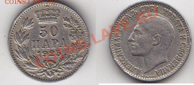 Югославия 10 пара 1925 Александр I До 04.03.12 22:00 - 1