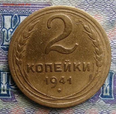 2 копейки 1941 года до 02.02.2026 - IMG_20260128_214523
