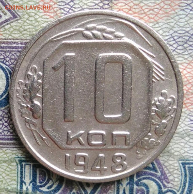10 копеек 1948 года до 02.02.2026 - IMG_20260128_214255