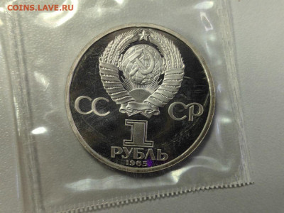 1 рубль 1985 40лет Победы (стародел) пруф запайка, до 06.02 - О Звезда-2