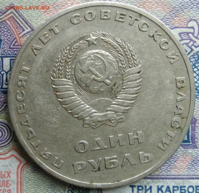 1 рубль 1967 года 50 лет советской власти до 02.02.2026 - IMG_20260128_212618