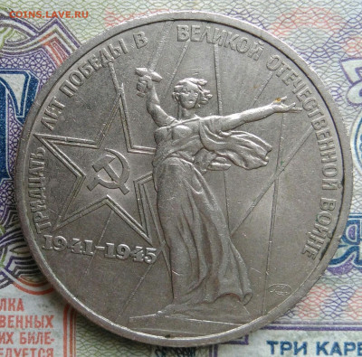 1 рубль 1975 года 30 лет победы до 02.02.2026 - IMG_20260128_212525