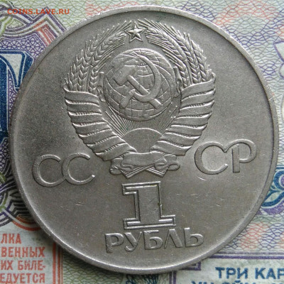 1 рубль 1975 года 30 лет победы до 02.02.2026 - IMG_20260128_212543