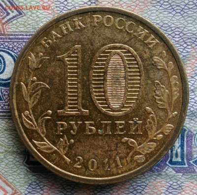10 рублей 2011 года ГВС Малгобек до 02.02.2026 - IMG_20260125_225206