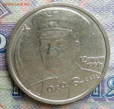 2 рубля 2001 года Гагарин спмд до 02.02.2026 - IMG_20260128_212332