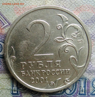 2 рубля 2001 года Гагарин спмд до 02.02.2026 - IMG_20260128_212350