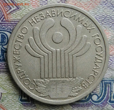 1 рубль 2001 года СНГ до 02.02.2026 - IMG_20260128_212219