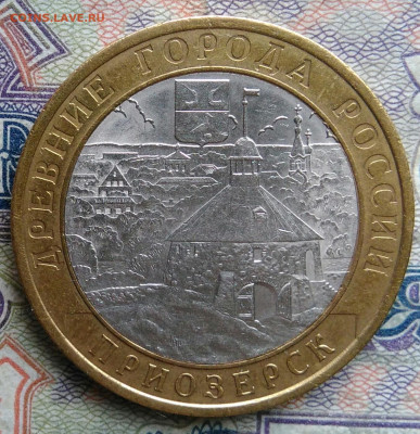 10 рублей 2008 года Приозерск спмд до 02.02.2026 - IMG_20260125_034037