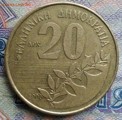Греция 20 драхм 2000 года до 02.02.2026 - IMG_20260125_063108