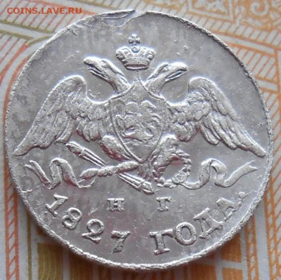 5 копеек 1827 СПБ НГ до 05.02.2026 в 22.00 по МСК - 022.JPG