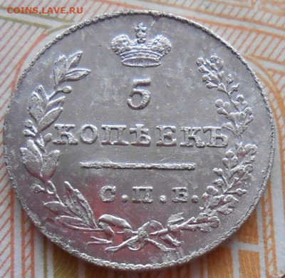 5 копеек 1827 СПБ НГ до 05.02.2026 в 22.00 по МСК - 028.JPG