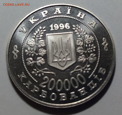 Украина 200 тыс карб 1996 г Чернобыль с 200 до 6.02 - ч2