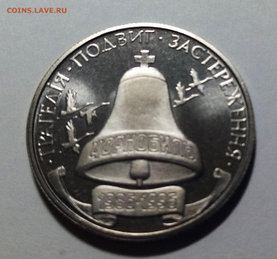 Украина 200 тыс карб 1996 г Чернобыль с 200 до 6.02 - ч1