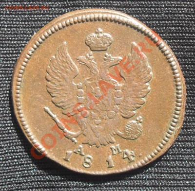2 копейки 1814 КМ до 29.02.2012.22-00 - 14.JPG