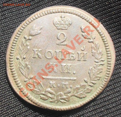 2 копейки 1814 КМ до 29.02.2012.22-00 - 14-1.JPG