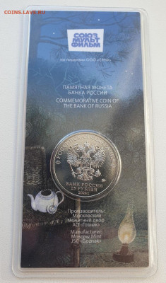 25 руб 2024г ЁжикТуман цвет.+простая, до 05.02.26 22:00 мск - 3