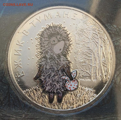 25 руб 2024г ЁжикТуман цвет.+простая, до 05.02.26 22:00 мск - 2