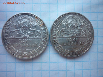 Два полтинника 1925 и 1926 гг. до 05.02.2026 по МСК - P1050698.JPG