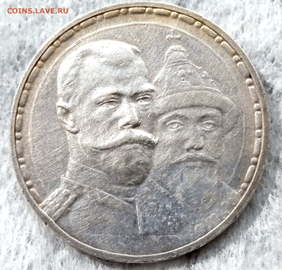 1 рубль 1913, 300 лет Дому Романовых До 02-02-2026 - photoeditorsdk-export - 2026-01-31T123844.574