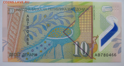 10 динар Македония 2018 г. До 03.02.26 - IMG_3992.JPG