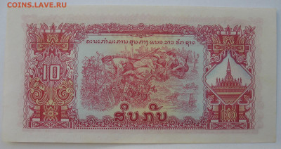 10 кип Лаос 1968-79 гг. До 03.02.26 - IMG_3933.JPG