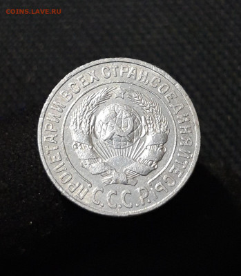 СССР 15 копеек 1925 года До 06.02 - 20251218_185800