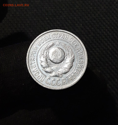 СССР 15 копеек 1924 года До 06.02 - 20251218_190822