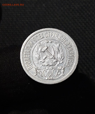 СССР 15 копеек 1922 года До 06.02 - 20251218_191824