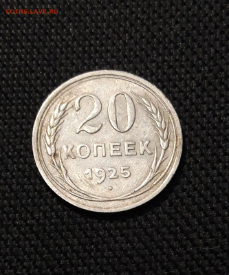 СССР 20 копеек 1925 года До 06.02 - 20251218_192409