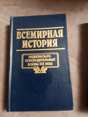 Всемирная история 20 книг в отличном состоянии до 06.02.26 в - IMG_20260131_181838