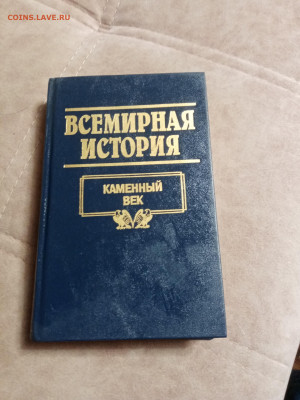 Всемирная история 20 книг в отличном состоянии до 06.02.26 в - IMG_20260131_181452