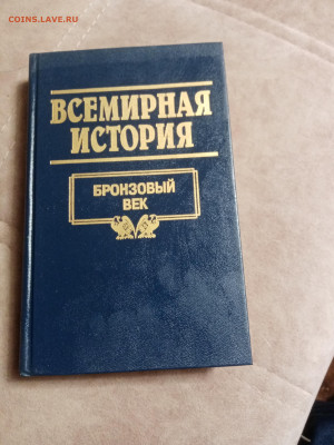 Всемирная история 20 книг в отличном состоянии до 06.02.26 в - IMG_20260131_181441