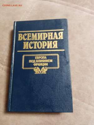 Всемирная история 20 книг в отличном состоянии до 06.02.26 в - IMG_20260131_181430