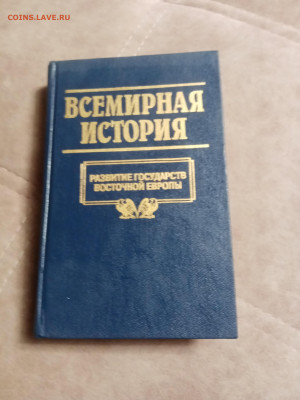 Всемирная история 20 книг в отличном состоянии до 06.02.26 в - IMG_20260131_181418
