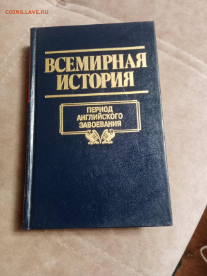 Всемирная история 20 книг в отличном состоянии до 06.02.26 в - IMG_20260131_181407