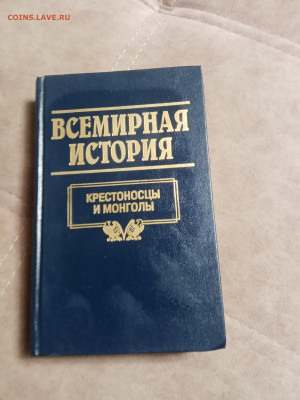 Всемирная история 20 книг в отличном состоянии до 06.02.26 в - IMG_20260131_181114