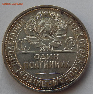 один полтинник 1924 года ПЛ - DSCN3576.JPG
