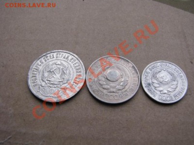 Аук до 28.02.2012 Серебро (20коп 1923,15коп 1925,10 коп 192) - IMG_2264