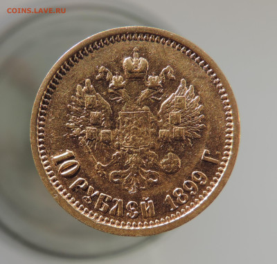 10 рублей 1899 АГ короткий до 21.00 мск 03.02.2026 - 5